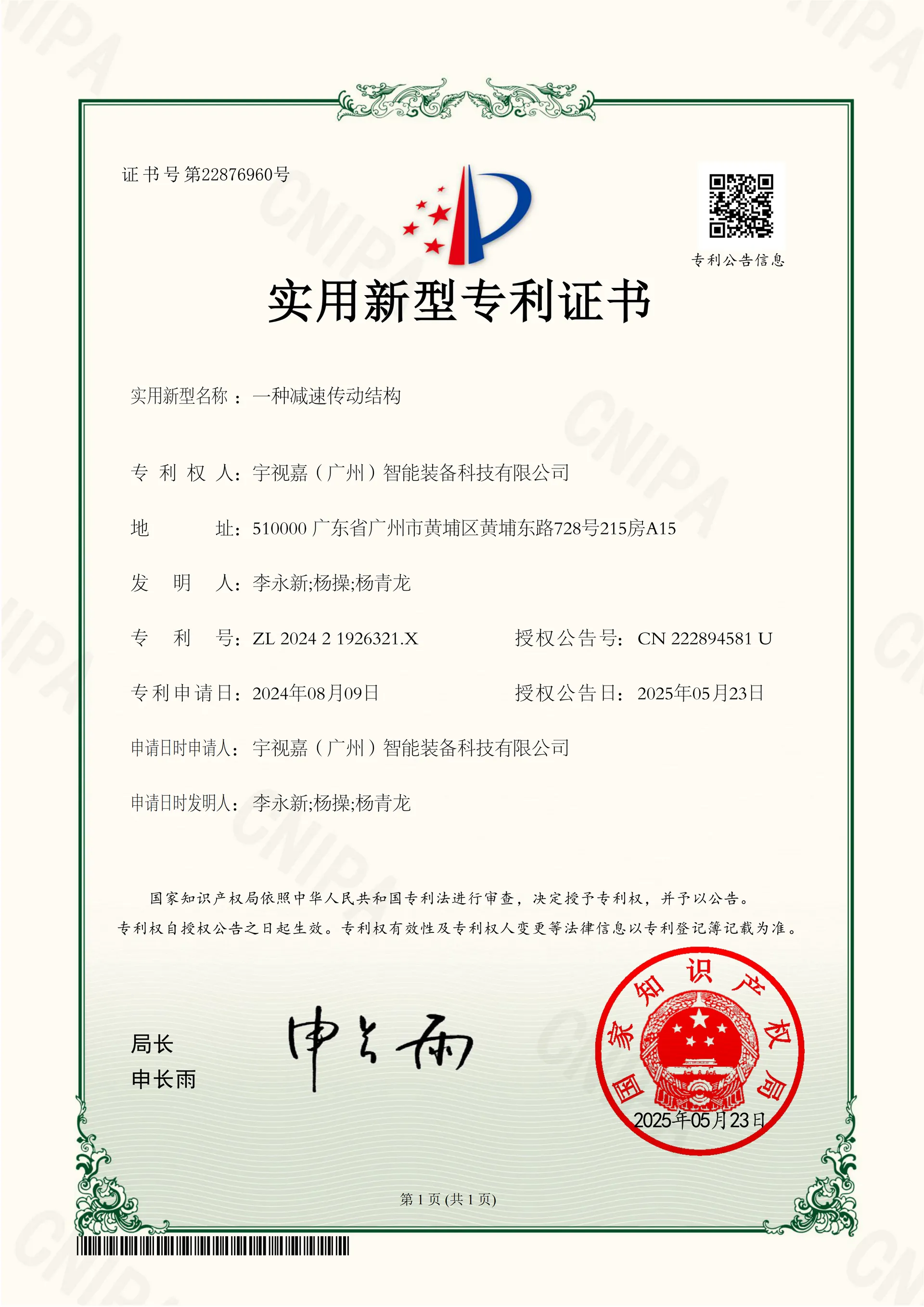 一种减速传动结构