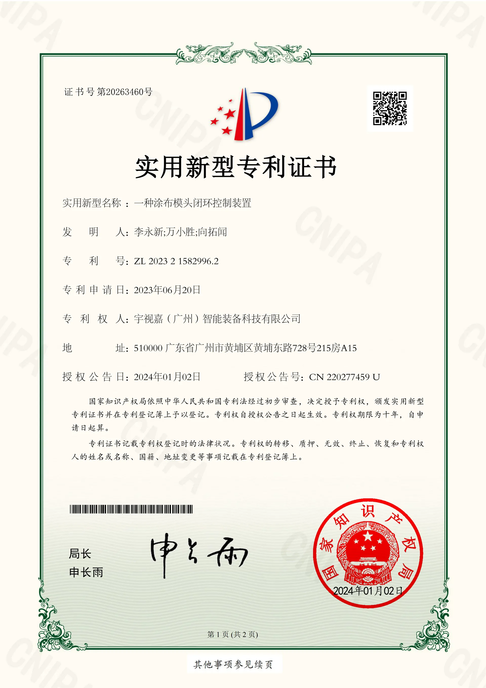 一种涂布摸头闭环控制装置